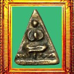 เหรียญหล่อพนมมือหลวงปู่รอดวัดบางน้ำวน องค์ที่ 6