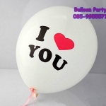 ลูกโป่งพิมพ์ลาย I love you สีขาว ขนาด 12 นิ้ว แพค 3 ชิ้น Latex I love You Color Balloons