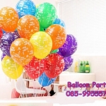 ลูกโป่งพิมพ์ลาย Happy Birthdayขนาด 12 นิ้ว แพค 3 ชิ้น คละสี Happy Birthday Latex Balloons