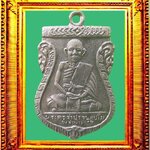 เหรียญรุ่นแรกหลวงพ่อจำปาวัดประดู่ องค์ที่ 2 (อัลปาก้า)