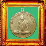 เหรียญย้อนยุครุ่นมงคลถาวรหลวงพ่อกวยปี2555 องค์ที่ 5