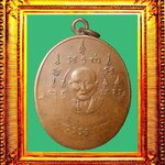 เหรียญรุ่นแรกหลวงพ่อหรุ่นเก้ายอดวัดอัมพวัน