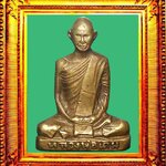 รูปหล่อปั๊มรุ่นแรกหลวงพ่อเดิมวัดหนองโพธิ์ องค์ที่ 4