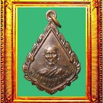 เหรียญรุ่นแรกเจ้าคุณวรพจน์วัดป่าชลบุรี