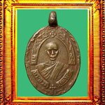 เหรียญหล่อโบราณปี2467หลวงพ่อฉุยวัดคงคาราม