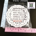 กระดาษดอลลี่ กระดาษลูกไม้ กระดาษรองขนม 250แผ่น เบเกอรี่