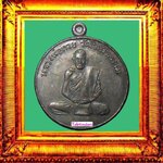 เหรียญลองพิมพ์รุ่นแรกหลวงพ่อกวยวัดโฆสิตาราม องค์ที่ 4