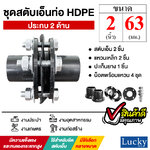 ชุดสตับเอ็นท่อ HDPE ประกบ 2 ด้าน ขนาด 2 นิ้ว