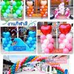 ลูกโป่งกีฬาสีแบบตั้งพื้น 4 ชิ้น 4 step Balloons