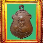 เหรียญรุ่นแรกหลวงพ่อรุ่งวัดบางแหวน องค์ที่ 3