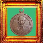 เหรียญรุ่นแรกหลวงปู่สีวัดถ้ำเขาบุญนาค