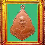 เหรียญรุ่นแรกหลวงพ่อบุญรอดวัดบางขันแตกสมุทรสงคราม องค์ที่ 2