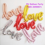 ลูกโป่งอักษรตัวเขียน LOVE ไซต์จัมโบ้ Love Foil Balloon