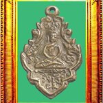 เหรียญหล่อใบสาเกเศียรโล้นหลวงพ่อบ่าย องค์ที่ 1