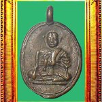 เหรียญหล่อรุ่นแรกหลวงพ่อจั่นวัดบางมอญ องค์ที่ 3