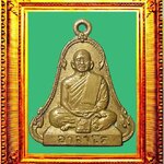 เหรียญระฆังอาจารย์ฝั้นอาจาโร