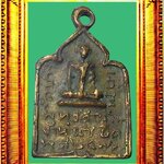 เหรียญหล่อพิมพ์จอบรุ่นแรกหลวงปู่รอดวัดบางน้ำวน องค์ที่ 3