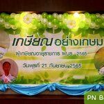 ลูกโป่งตกแต่งเวที งานเกษียณ Balloon Backdrop