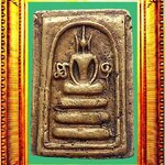 สมเด็จหล่อพิมพ์ใหญ่หลวงพ่อซวงวัดชีปะขาว องค์ที่ 3