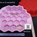 รังผึ้ง แม่พิมพ์ซิลิโคน silicone mold j12