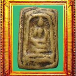 พระสมเด็จหล่อพิมพ์จิ๋วหลวงพ่อโบ้ยวัดมะนาว