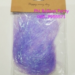 เส้นวุ๊งวิ๊งสีเหลือบ สีม่วง สำหรับใส่ในลูกโป่งบับเบิ้ลอัดแก๊สฮีเลียม