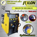 เครื่องเชื่อมซีโอทู RILONรุ่นMIG200GW