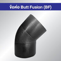ข้อต่อ HDPE BF งอ 45 องศา ขนาด 63 mm แบบเชื่อมชน Butt Fusion
