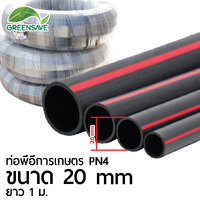 ท่อพีอีการเกษตร PN4 ขนาด 20 mm ยาว 1 เมตร