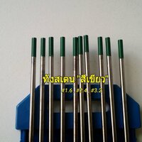 ทังสเตน(เขียว)1.6มม.