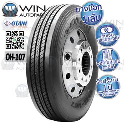 275/70R22.5 ยี่ห้อ OTANI รุ่น OH-107 ยางรถบรรทุก เรเดียล TBR