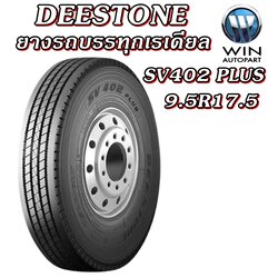 ยางรถบรรทุก เรเดียล ขนาด 9.5R17.5 รุ่น SV402 PLUS ยี่ห้อ Deestone