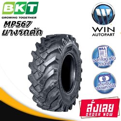 ยางรถตักดิน ยี่ห้อ BKT รุ่น MP567 ขนาด 18-19.5
