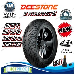 ยางมอเตอร์ไซค์ ขนาด 110/70-13 ,130/70-13 รุ่น D826 ชนิด TL ยี่ห้อ DEESTONE