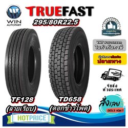 ยางรถบรรทุก เรเดียล ขนาด 295/80R22.5 รุ่น TF128 และ รุ่น TD658 ยี่ห้อ TRUEFAST