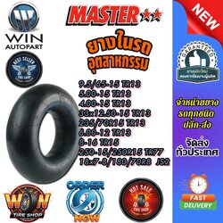 ยางใน รถอุตสาหกรรมและการเกษตร ยี่ห้อ MASTER ขนาด 9.5/65-15 ,5.00-15 ,4.00-15 ,33x12.50-15 ,250-15 , 250R15 ,235/70R15 ,6.00-12 ,18x7-8 ,180/70R8 ,8-16