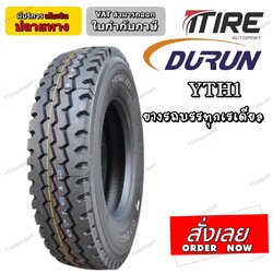 ยางรถบรรทุก เรเดียล ยี่ห้อ DURUN รุ่น YTH1 ขนาด 315/80R22.5 ,8.25R16 ,7050R16 ,11R22.5