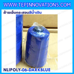 ด้ายเย็บกระสอบสีน้ำเงิน 20/1x6 ขนาด 250 กรัม รุ่นสี NLPOLY-06-DARKBLUE