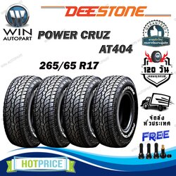 ยางรถยนต์ ขนาด 265/65R17 รุ่น AT404 ยี่ห้อ Deestone (แถมจุ๊บลม) 1ชุด 4 เส้น ยางปีใหม่ 2024