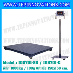 เครื่องชั่ง 1000kg ยี่ห้อ SDS รุ่น IDS701-SS ขนาดแท่น 1.5x1.5 เมตร เครื่องชั่ง น้ำหนัก1ตัน เครื่องชั่งดิจิตอล1000kg ตาชั่ง1ตัน ตาชั่งดิจิตอล1000kg พิกัดน้ำหนัก 1000kg ค่าละเอียด 100g