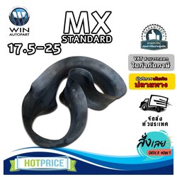 ยางรอง ขนาด 17.5-25 ยี่ห้อ MX