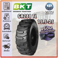 ยางรถอุตสาหกรรม ยางรถตัก รถเกรด ขนาด 15.5-25 รุ่น GR288 ชนิด TL ยี่ห้อ BKT ครบชุด