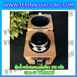 ตุ้มน้ำหนักสแตนเลสเดี่ยวมาตรฐาน200g (Class F1) ตุ้มสแตนเลส20g พร้อมกล่องไม้บุกำมะหยี่ ถุงมือ สำหรับสอบเทียบน้ำหนักชั่งไม่เกิน 20 กรัม