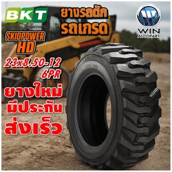 ยางรถอุตสาหกรรม รถตัก ขนาด 23x8.50-12 รุ่น SKIDPOWER HD ชนิด TL 6PR ยี่ห้อ BKT