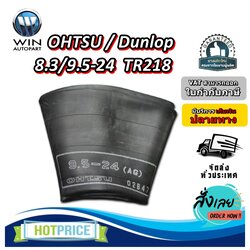 ยางใน ขนาด 8.3/9.5-24 จุ๊บลมชนิด TR218A ยี่ห้อ OHTSU / Dunlop (Made in Japan)