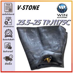 ยางใน ขนาด 23.5-25 จุ๊บลมชนิด TRJ1175C จุ๊บยาว ยี่ห้อ V-STONE