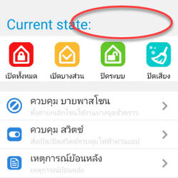 Q&A หาก APP ระบบกันขโมย ไม่สามารถ เชื่อมต่อ APP ได้ บนมือถือ