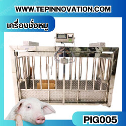 เครื่องชั่งหมูแบบกรงสแตนเลส built in printer ยี่ห้อ SDS รุ่น IDS701-PLCD พิกัด 500kg ความละเอียด 100g ขนาด 60x180x100cm.