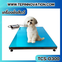 เครื่องชั่งสัตว์ เครื่องชั่งสัตว์เลี้ยง เครื่องชั่งน้ำหนักสัตว์ ขั่งน้ำหนักได้ 300 kg ค่าละเอียด 50g Pet Scales TCS-D300 300kg 50g