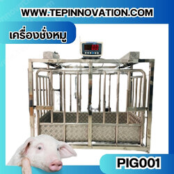 เครื่องชั่งหมูแบบมีกรง เครื่องชั่งน้ำหนักหมู กรงชั่งหมูสแตนเลส เครื่องชั่งกรงสัตว์ ชั่งน้ำหนักได้ 200 kg ค่าละเอียด 100g Pig Scales